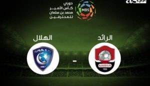بث مباشر مشاهدة مباراة الهلال والرائد اليوم في الدوري السعودي